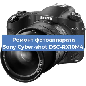 Ремонт фотоаппарата Sony Cyber-shot DSC-RX10M4 в Москве